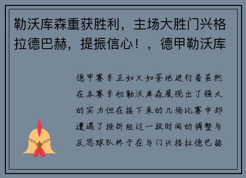 勒沃库森重获胜利，主场大胜门兴格拉德巴赫，提振信心！，德甲勒沃库森vs门兴格拉德巴赫