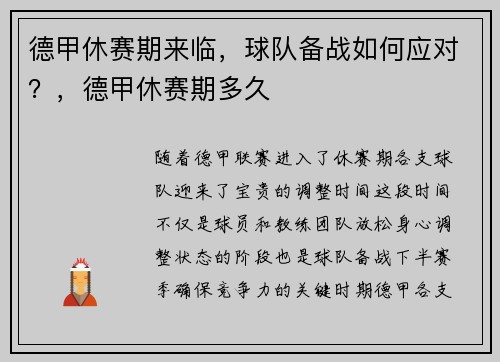 德甲休赛期来临，球队备战如何应对？，德甲休赛期多久