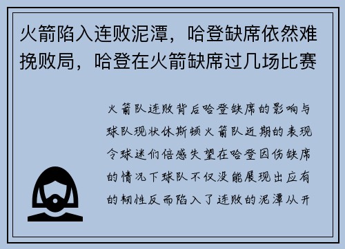 火箭陷入连败泥潭，哈登缺席依然难挽败局，哈登在火箭缺席过几场比赛