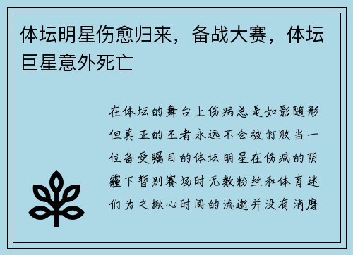 体坛明星伤愈归来，备战大赛，体坛巨星意外死亡