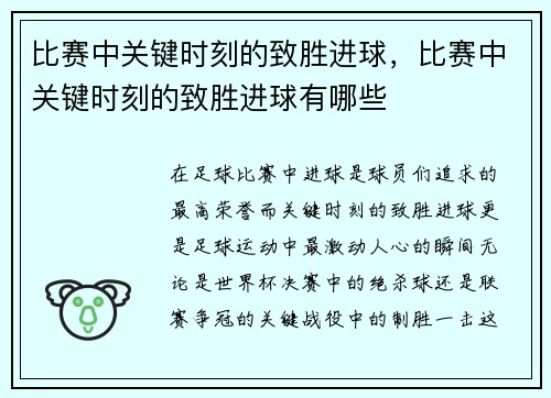 比赛中关键时刻的致胜进球，比赛中关键时刻的致胜进球有哪些
