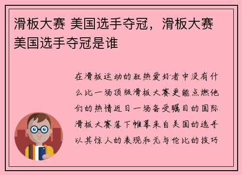滑板大赛 美国选手夺冠，滑板大赛 美国选手夺冠是谁