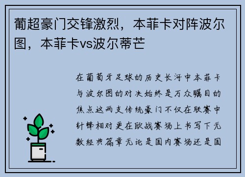 葡超豪门交锋激烈，本菲卡对阵波尔图，本菲卡vs波尔蒂芒