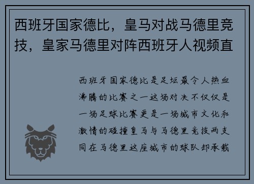 西班牙国家德比，皇马对战马德里竞技，皇家马德里对阵西班牙人视频直播