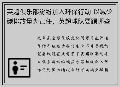 英超俱乐部纷纷加入环保行动 以减少碳排放量为己任，英超球队要踢哪些比赛
