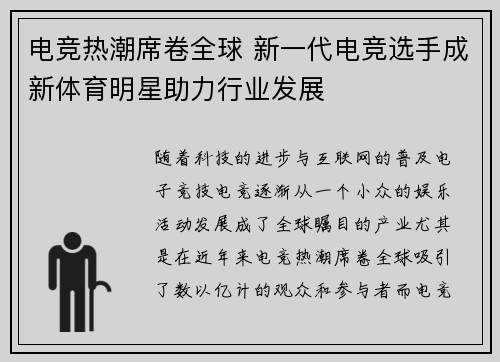 电竞热潮席卷全球 新一代电竞选手成新体育明星助力行业发展