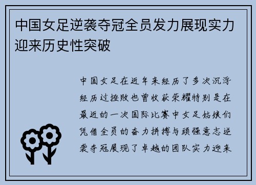 中国女足逆袭夺冠全员发力展现实力迎来历史性突破