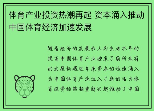 体育产业投资热潮再起 资本涌入推动中国体育经济加速发展