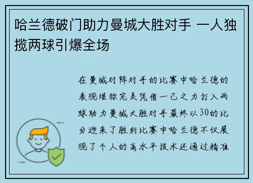 哈兰德破门助力曼城大胜对手 一人独揽两球引爆全场