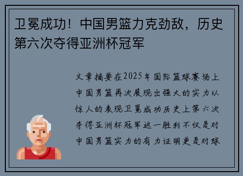 卫冕成功！中国男篮力克劲敌，历史第六次夺得亚洲杯冠军