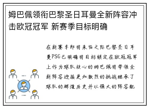 姆巴佩领衔巴黎圣日耳曼全新阵容冲击欧冠冠军 新赛季目标明确