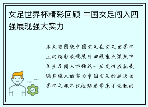 女足世界杯精彩回顾 中国女足闯入四强展现强大实力