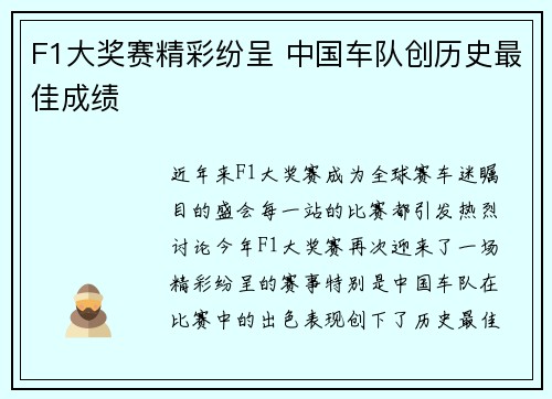 F1大奖赛精彩纷呈 中国车队创历史最佳成绩