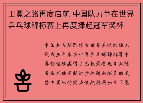 卫冕之路再度启航 中国队力争在世界乒乓球锦标赛上再度捧起冠军奖杯