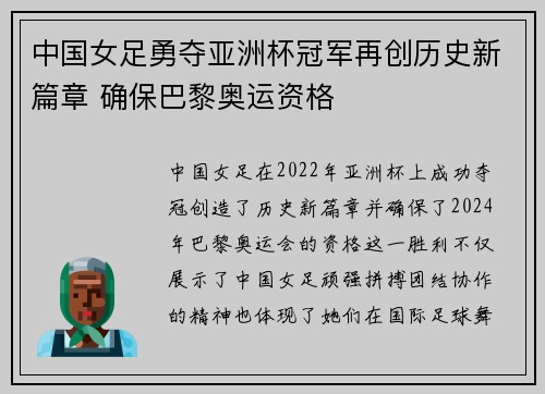 中国女足勇夺亚洲杯冠军再创历史新篇章 确保巴黎奥运资格