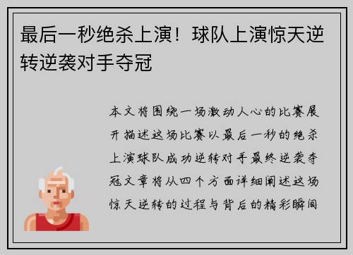 最后一秒绝杀上演！球队上演惊天逆转逆袭对手夺冠