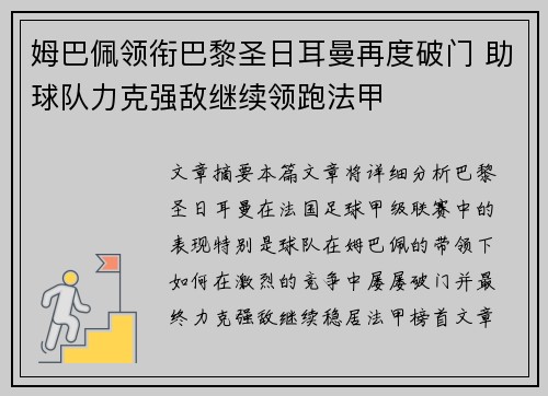 姆巴佩领衔巴黎圣日耳曼再度破门 助球队力克强敌继续领跑法甲