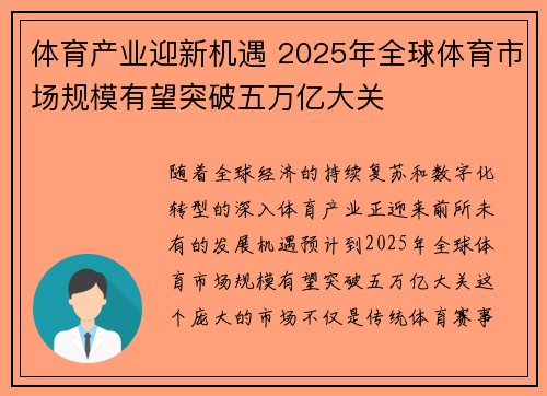 体育产业迎新机遇 2025年全球体育市场规模有望突破五万亿大关
