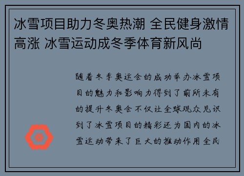 冰雪项目助力冬奥热潮 全民健身激情高涨 冰雪运动成冬季体育新风尚