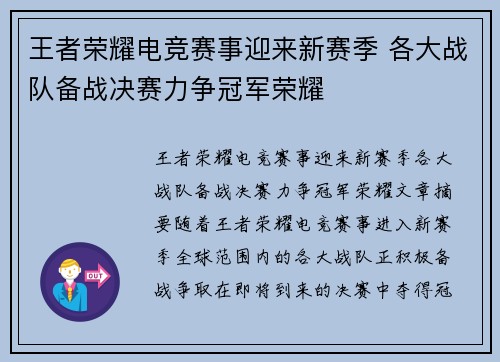 王者荣耀电竞赛事迎来新赛季 各大战队备战决赛力争冠军荣耀