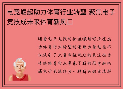 电竞崛起助力体育行业转型 聚焦电子竞技成未来体育新风口