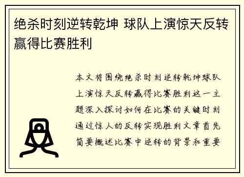 绝杀时刻逆转乾坤 球队上演惊天反转赢得比赛胜利