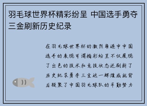 羽毛球世界杯精彩纷呈 中国选手勇夺三金刷新历史纪录