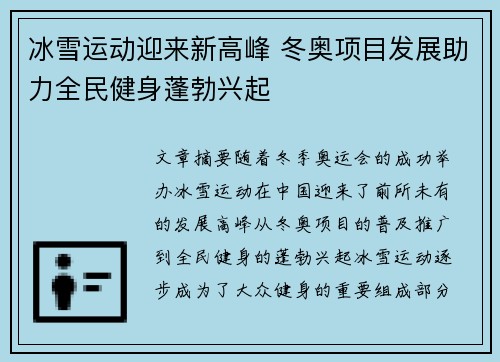 冰雪运动迎来新高峰 冬奥项目发展助力全民健身蓬勃兴起