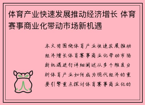 体育产业快速发展推动经济增长 体育赛事商业化带动市场新机遇