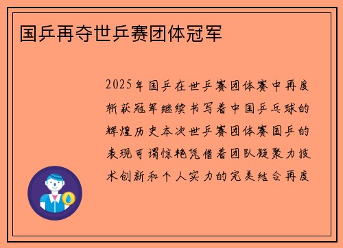 国乒再夺世乒赛团体冠军