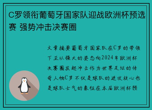 C罗领衔葡萄牙国家队迎战欧洲杯预选赛 强势冲击决赛圈