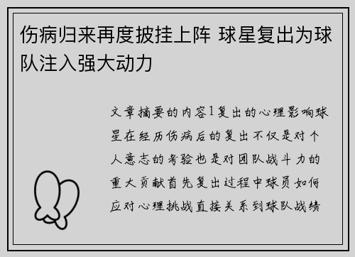 伤病归来再度披挂上阵 球星复出为球队注入强大动力