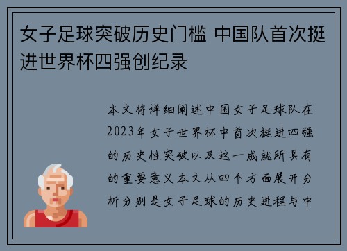 女子足球突破历史门槛 中国队首次挺进世界杯四强创纪录
