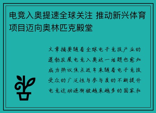 电竞入奥提速全球关注 推动新兴体育项目迈向奥林匹克殿堂