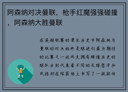 阿森纳对决曼联，枪手红魔强强碰撞，阿森纳大胜曼联