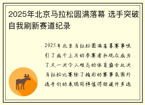 2025年北京马拉松圆满落幕 选手突破自我刷新赛道纪录