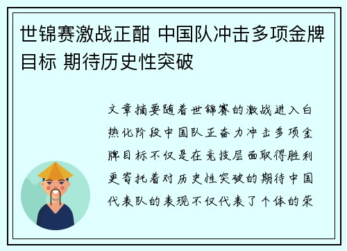 世锦赛激战正酣 中国队冲击多项金牌目标 期待历史性突破