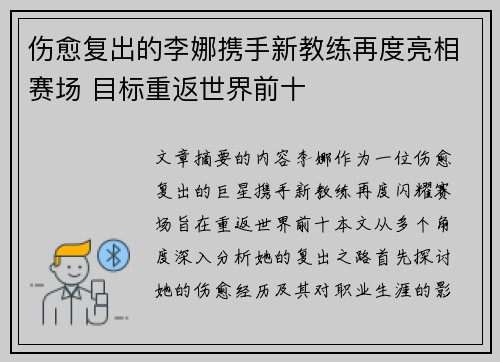 伤愈复出的李娜携手新教练再度亮相赛场 目标重返世界前十