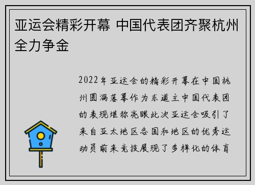 亚运会精彩开幕 中国代表团齐聚杭州全力争金