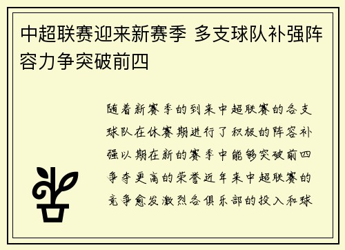 中超联赛迎来新赛季 多支球队补强阵容力争突破前四