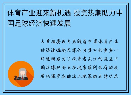 体育产业迎来新机遇 投资热潮助力中国足球经济快速发展
