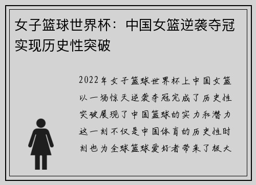 女子篮球世界杯：中国女篮逆袭夺冠实现历史性突破