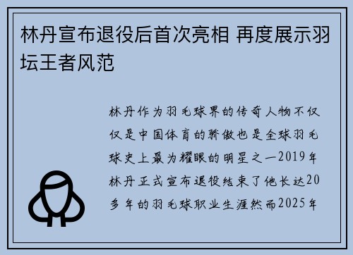 林丹宣布退役后首次亮相 再度展示羽坛王者风范